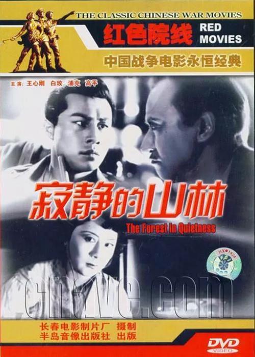 寂静的山林剧情介绍？（测谎器剧情介绍）