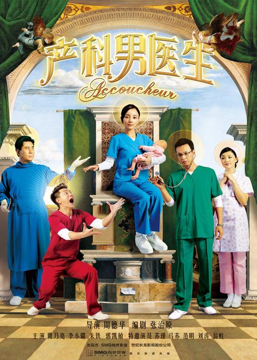 产科男医生剧情解说？（产科剧情介绍）