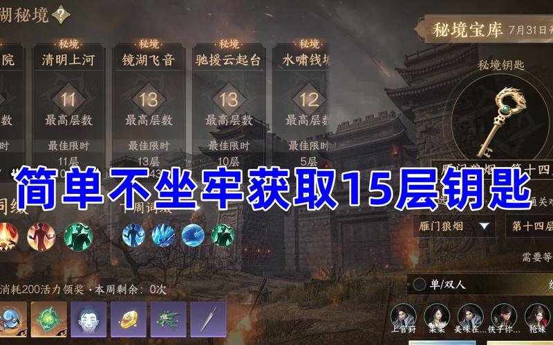 逆水寒新剧情怎么拿钥匙?(钥匙 剧情介绍)