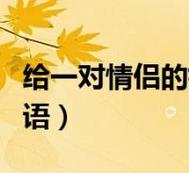 启行的祝福怎么获得?(祝福剧情介绍)
