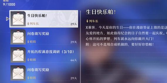 启行的祝福怎么获得?(祝福剧情介绍)