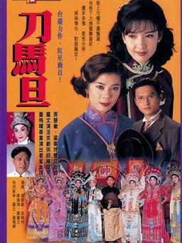 电视剧拆台剧情？（剧团剧情介绍）