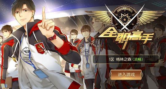 全职高手观影顺序？（网关剧情介绍）