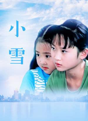 小雪是哪一部电视剧里的人物?(小雪剧情介绍)
