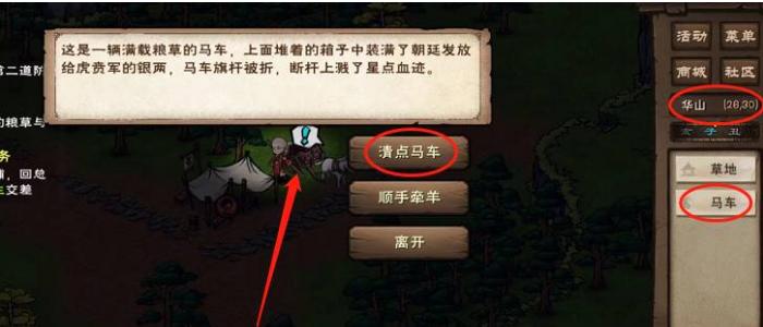 烟雨江湖智取军饷攻略？（剧情介绍 蒙汗药）