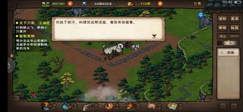 烟雨江湖智取军饷攻略?(剧情介绍 蒙汗药)
