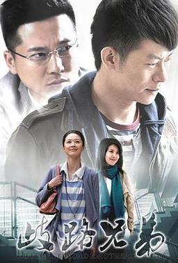 歧路兄弟父子相认第几集?(歧路剧情介绍)