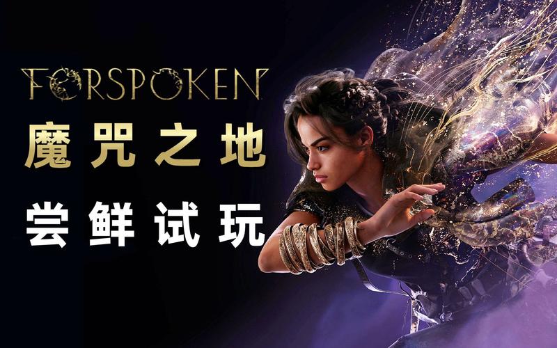 魔咒之地是否先通关主线?(魔咒剧情介绍)