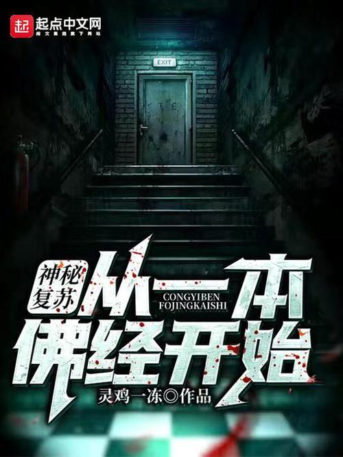 神秘复苏剧情介绍?(神秘剧情介绍)