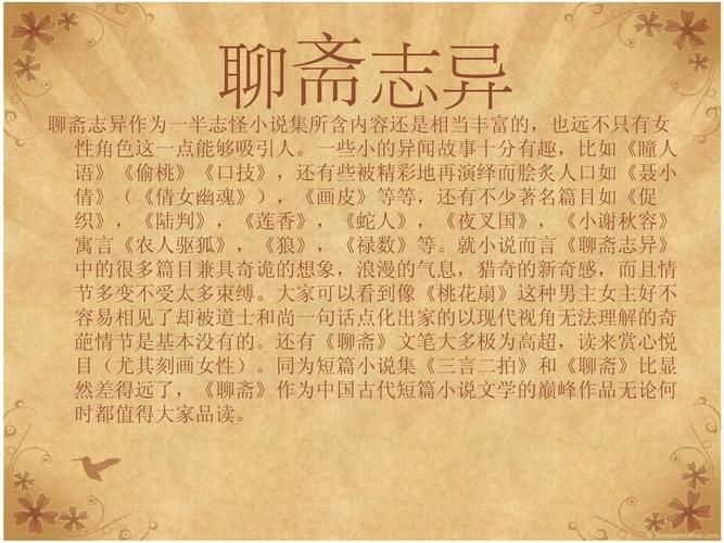 聊斋志异的内容梗概?(聊斋志异剧情剧情介绍)