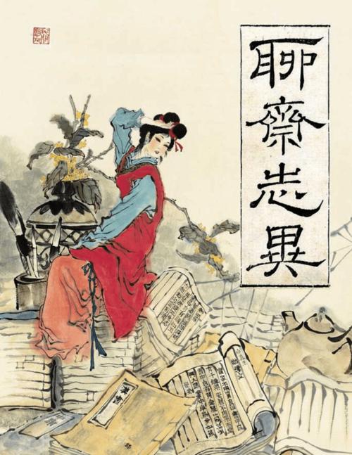 聊斋志异的内容梗概？（聊斋志异剧情剧情介绍）