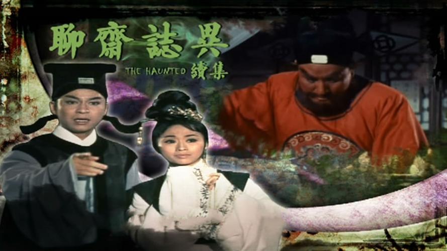 聊斋志异的内容梗概?(聊斋志异剧情剧情介绍)
