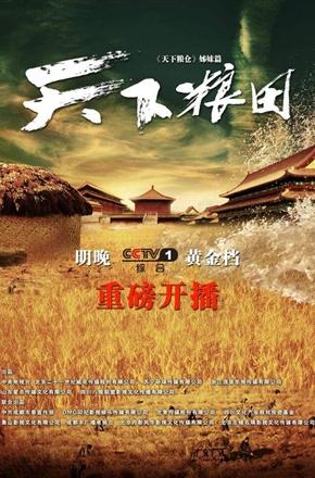 天下粮田马旗门被抓哪一集？（天下粮田剧情全部剧情介绍）