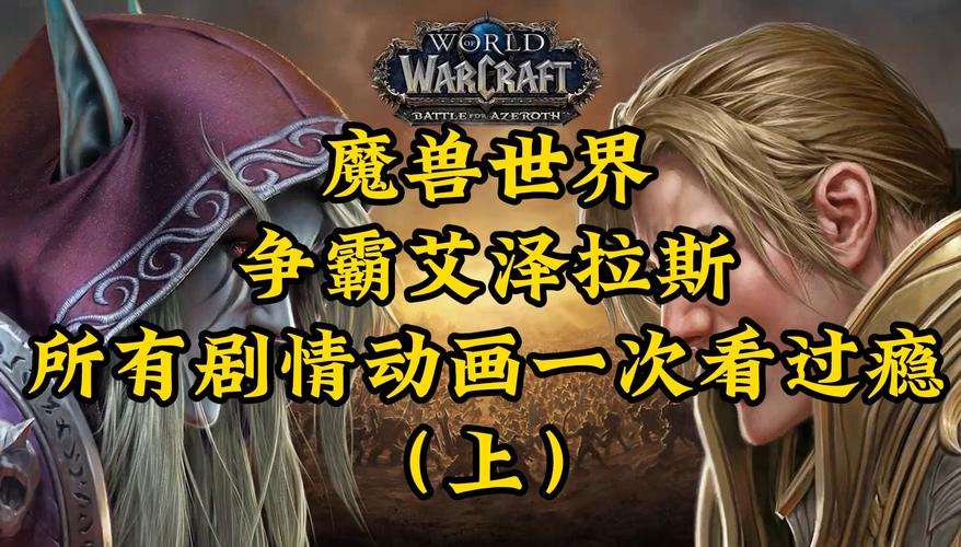 魔兽争霸完整剧情故事？（魔兽世界剧情剧情介绍视频）