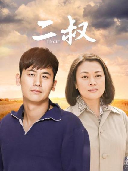 二叔志强和宝珠结婚是哪集？（二叔剧情剧情介绍）