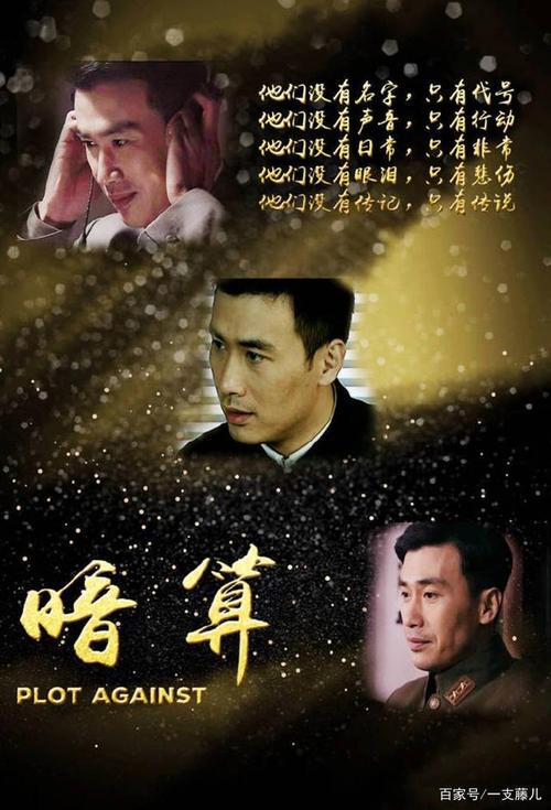 暗算的剧情是真实的嘛？（暗算剧情介绍剧情吧）