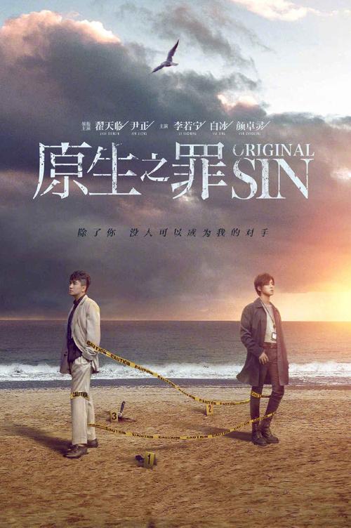原生之罪六个案件解析?(原生罪剧情介绍介绍)