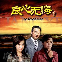 良心无悔吴浩与妈妈大结局?(良心无悔介绍剧情介绍)
