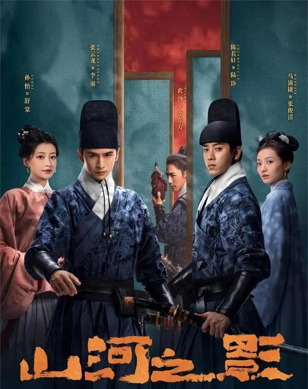 山河之影一共多少集？（电影影剧情介绍介绍）