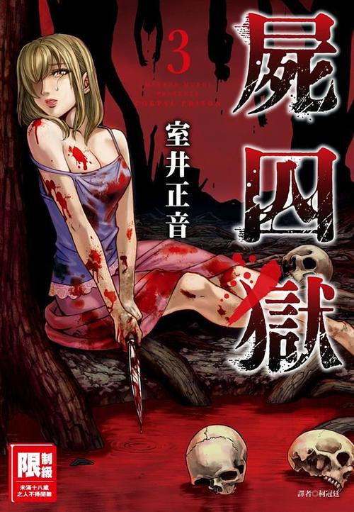 类似尸山狱的电影?(尸囚狱介绍剧情介绍)
