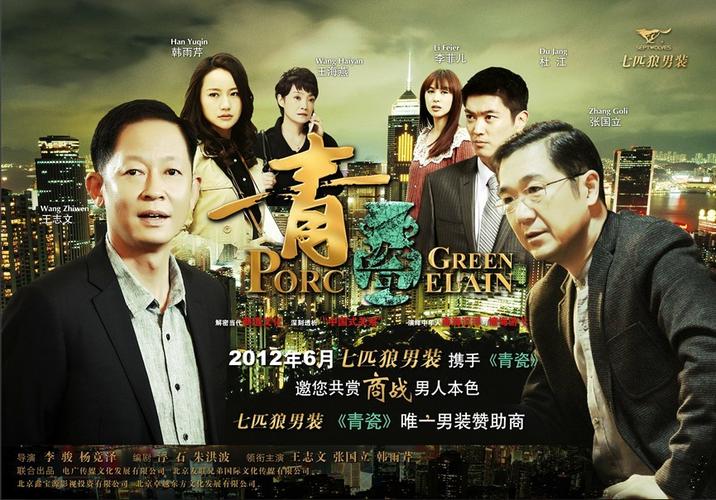 青瓷几集？（电影 青瓷 剧情介绍）