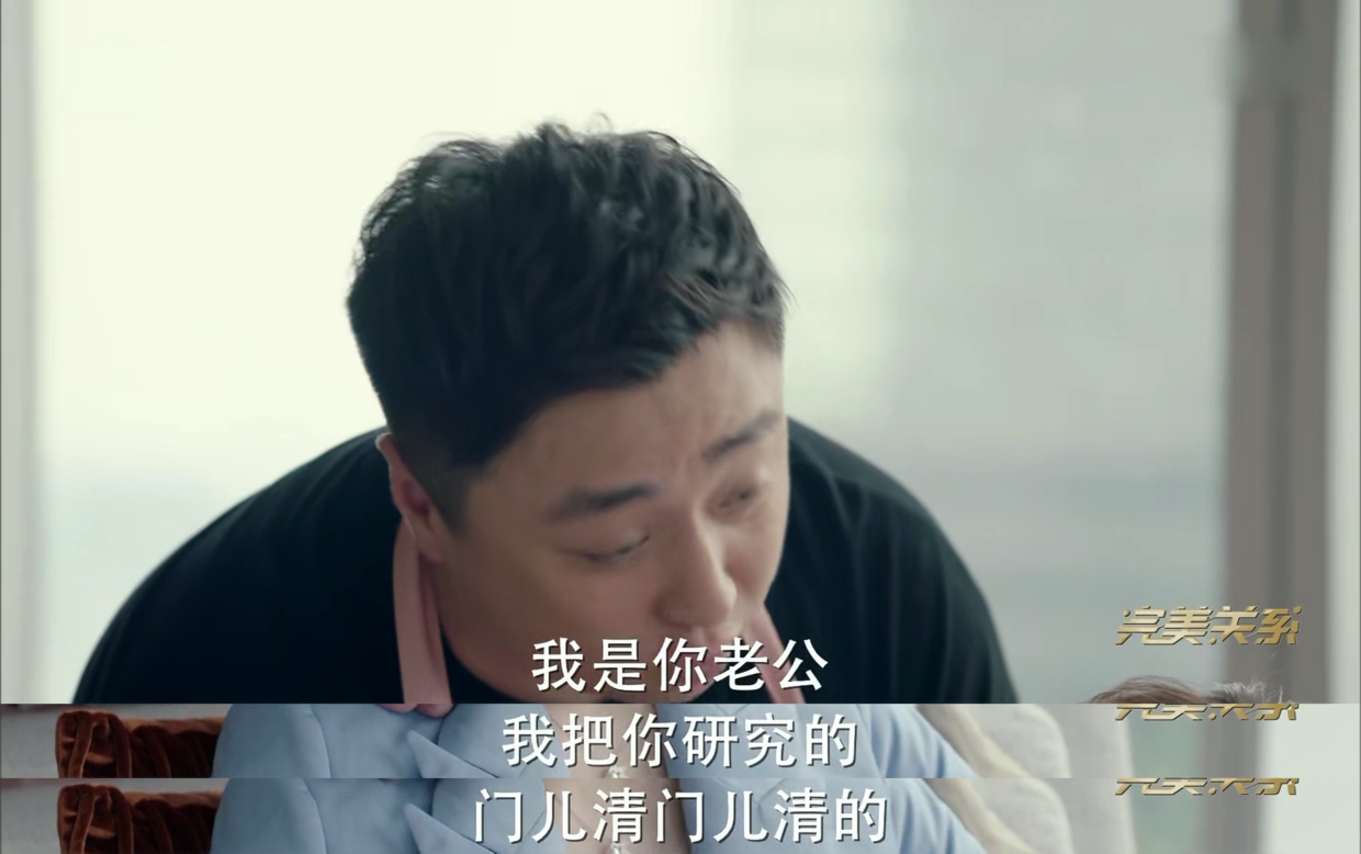 完美男人剧情分析?(完美剧情介绍关系)