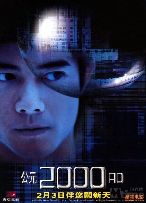 2000年叫什么年?(公元2000剧情介绍)