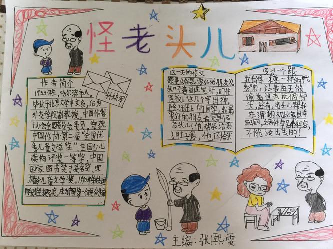 怪老头这本书曾获得什么？（怪老头 剧情介绍）