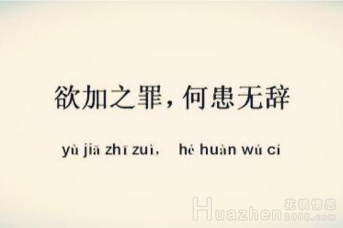 欲加之罪何患无辞是什么意思?(罪欲剧情介绍)