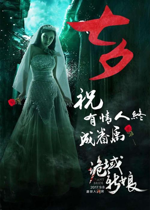 有关禁地或禁区的乡村类灵异小说?(诡 新娘剧情介绍)