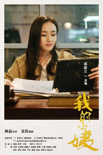 我的小姨中的小姨扮演者？（我小姨剧情介绍）