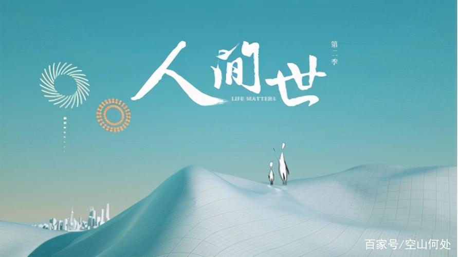 人世间小说剧情介绍?(人间世 剧情介绍)