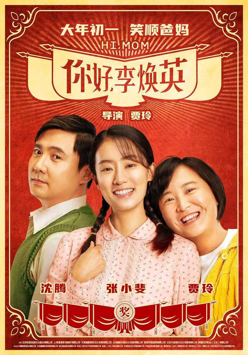 电影你好李焕英主题曲歌名？（青山花剧情介绍）