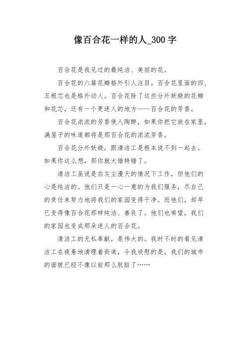 百合花的主题概括？（平凡品格剧情介绍）