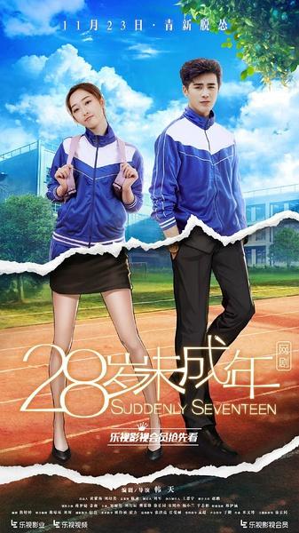 28岁未成年 是根据漫画改编的吗？（凉夏剧情介绍）