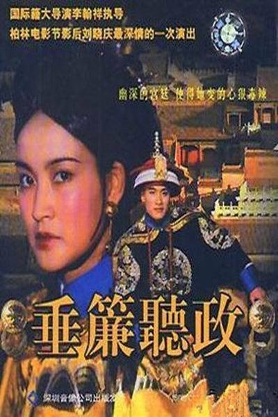 韦小宝穿越到现代电影叫什么？（恭亲王剧情介绍）