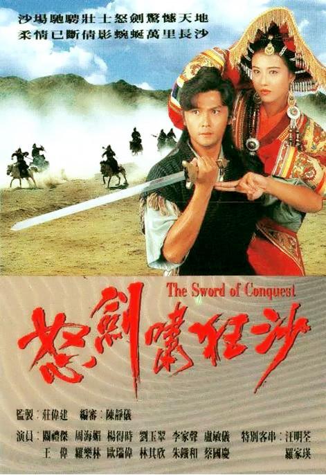 周海媚张家辉合拍的电影？（赤子雄风剧情介绍）