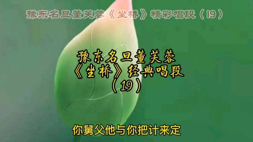豫剧坐桥剧情?(坐桥剧情介绍)