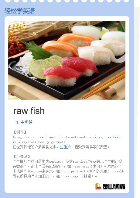 fish读音?(生吃raw 剧情介绍)