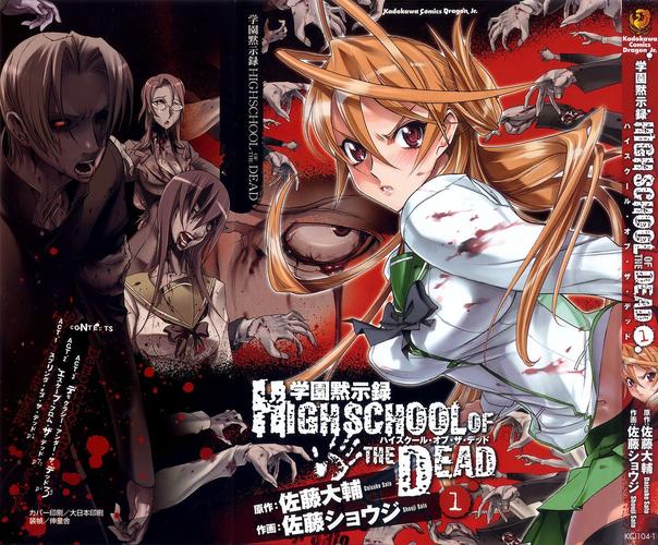 学园默示录漫画叫什么？（学院默示录剧情介绍）