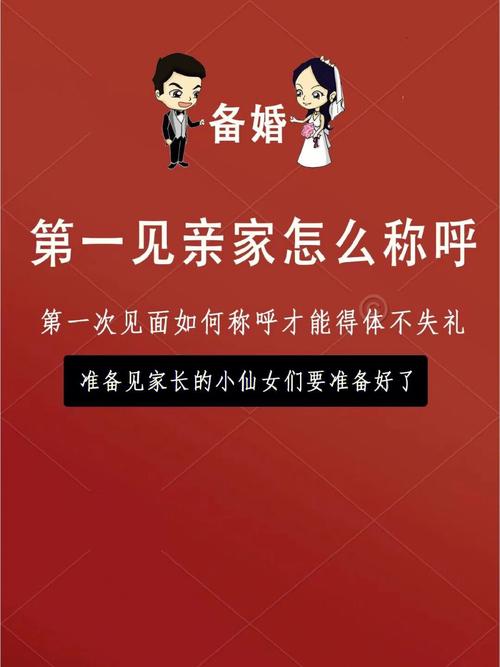 两亲家怎么称呼?(亲家分剧情介绍)