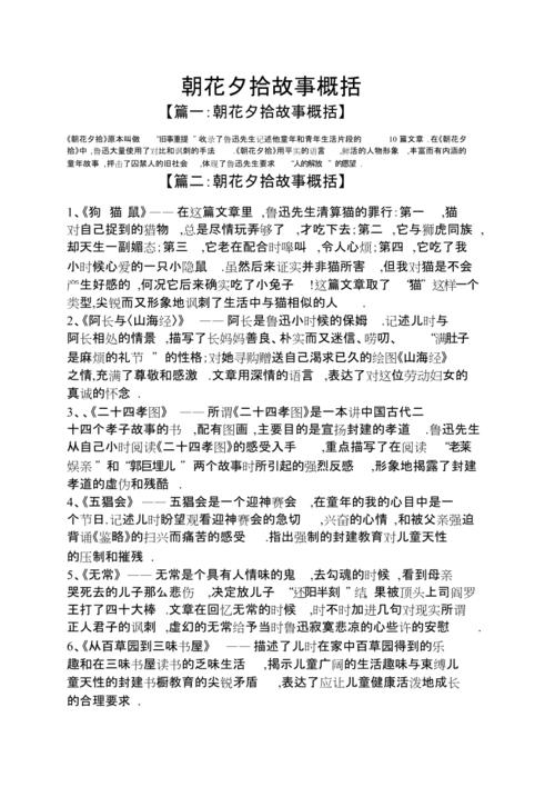 《朝花夕拾》中长妈妈的故事概括？（保姆妈妈 剧情介绍）