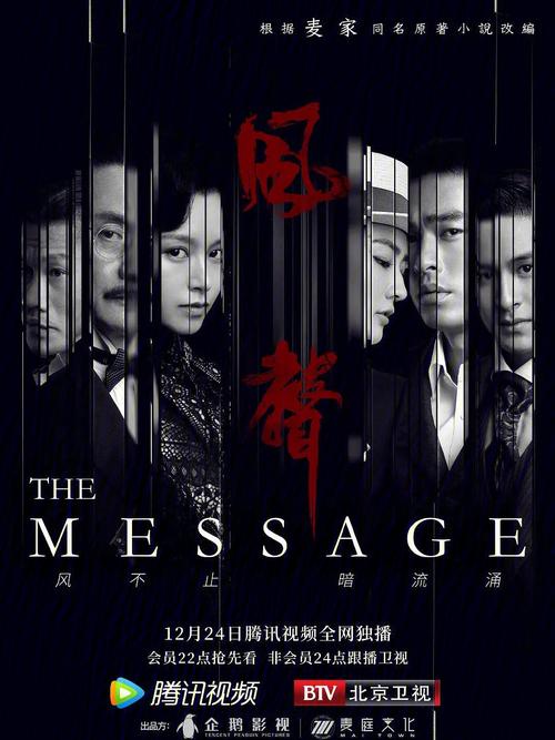 风声剧情详细分析？（专门介绍剧情）
