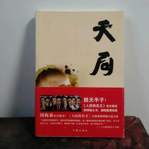 胜天半子同义词?(天局 剧情介绍)