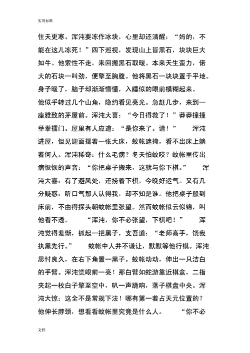 胜天半子同义词？（天局 剧情介绍）