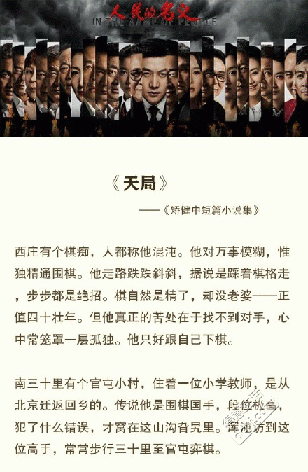 胜天半子同义词?(天局 剧情介绍)