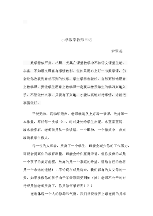 老师偷看学生日记犯法吗？（教师日记剧情介绍）