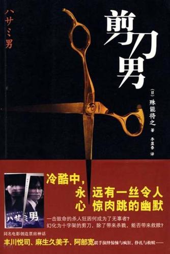 男主是杀人狂的小说?(赤足惊魂剧情介绍)