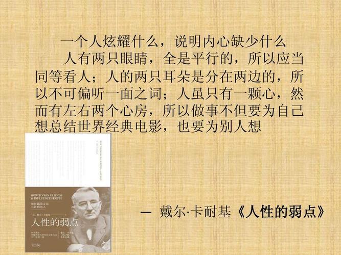 人性的弱点最经典的一章?(弱点剧情详细介绍)