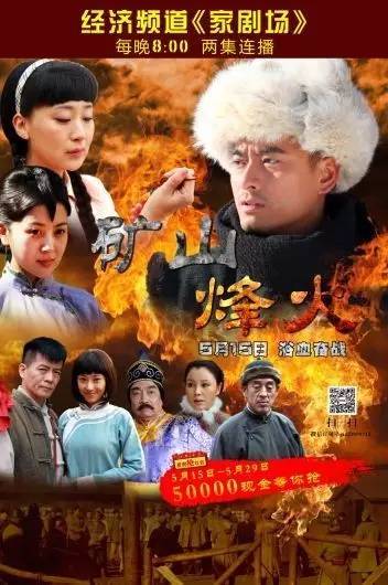 煤矿连续剧？（矿山烽火剧情介绍）